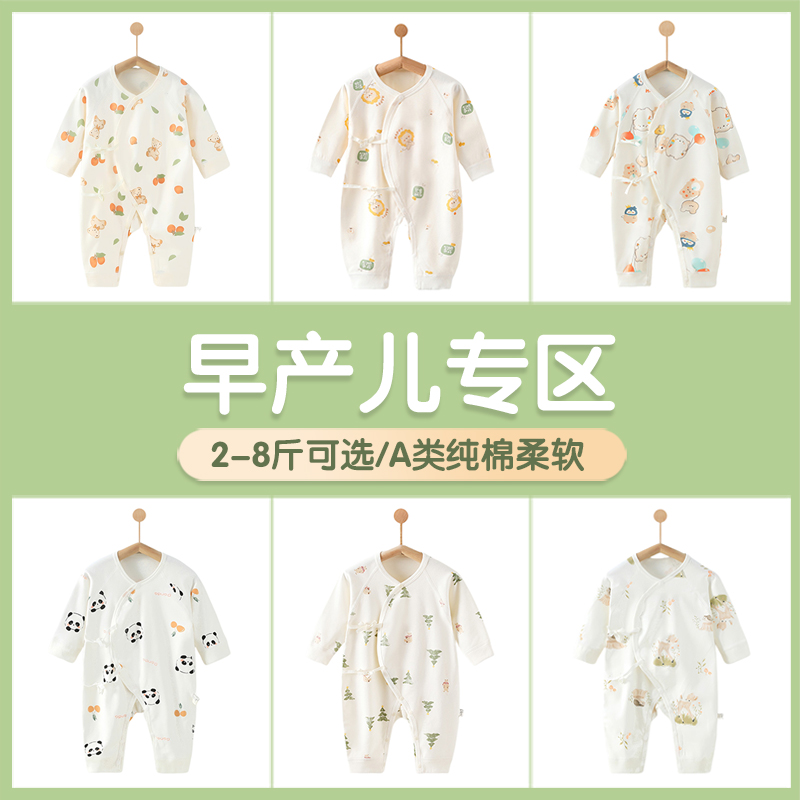 严选推荐~早产宝宝婴儿小码衣服