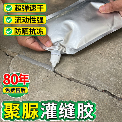 屋顶裂缝防水补漏速干聚脲灌缝胶水泥地面混凝土修补剂堵漏填缝胶