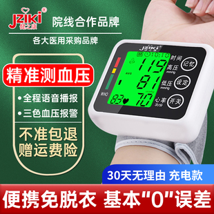 高精准量血压充电测压表医用 健之康血压测量仪家用电子血压计腕式