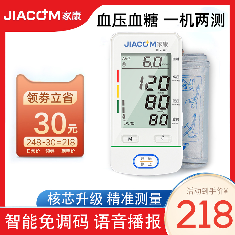 血压血糖一起测量，有语音播报，可心率不齐