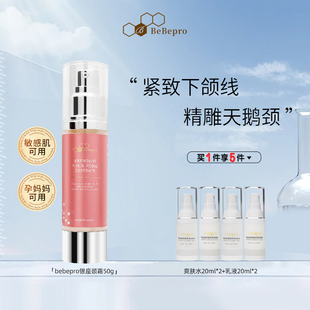 BeBepro银座颈纹霜提拉紧致美脖子劲纹孕妇可用淡化紧纹颈部精华