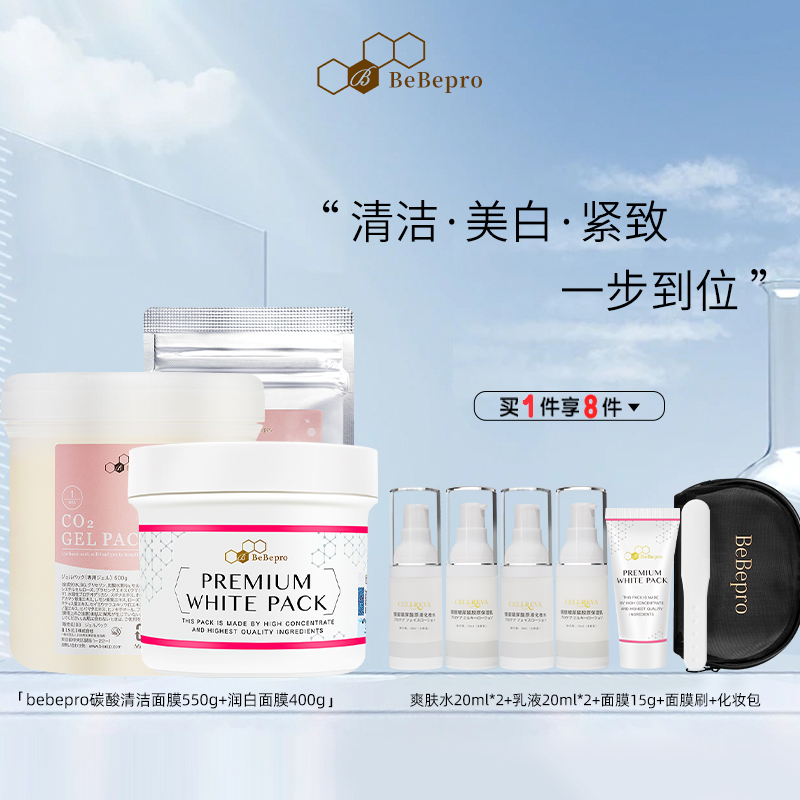 bebepro深层清洁注氧美白