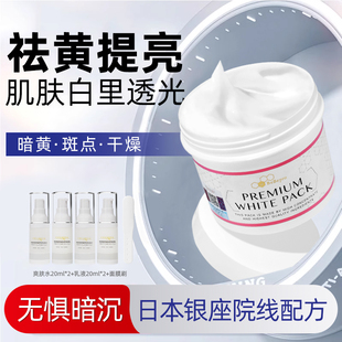 bebepro祛黄焕亮面膜熬夜救急提亮抗初老补水保湿日本进口涂抹式