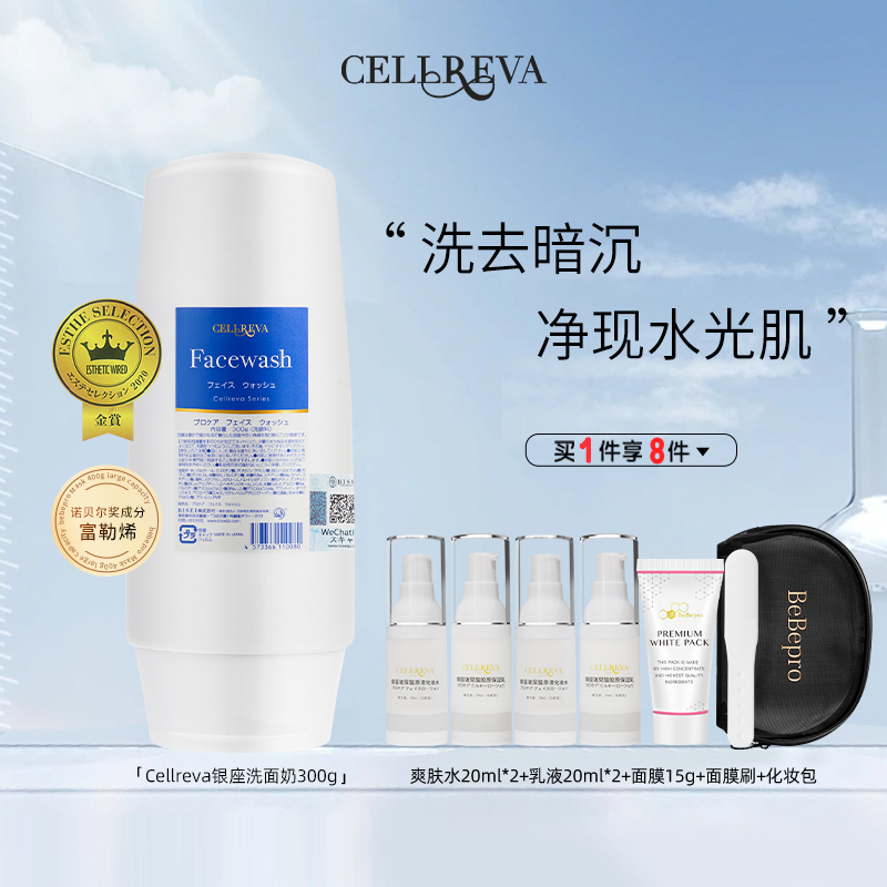 cellreva日本银座洗面奶深层清洁收缩毛孔控油干油皮男女士洁面乳