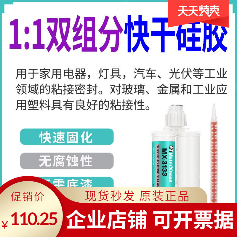 双组分快速固化硅胶胶水强力粘塑料玻璃金属胶粘剂汽车灯具密封胶