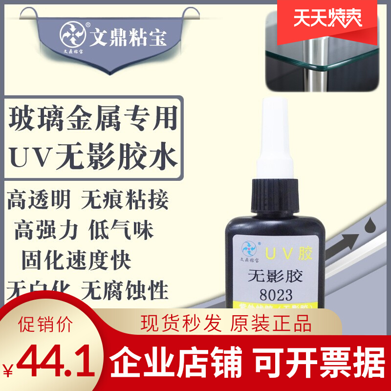 玻璃紫外线胶水 水晶粘五金UV胶 水晶UV胶粘亚克力 无影胶水