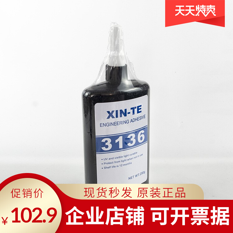 直供水晶胶水3136UV无影胶 紫外线固化胶水 强浓度胶水