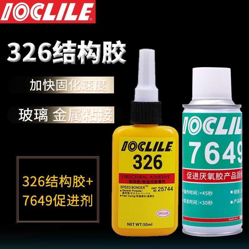 乐秦326厌氧胶电击磁铁结构胶金属汽车后视镜胶水厌氧固化胶7649