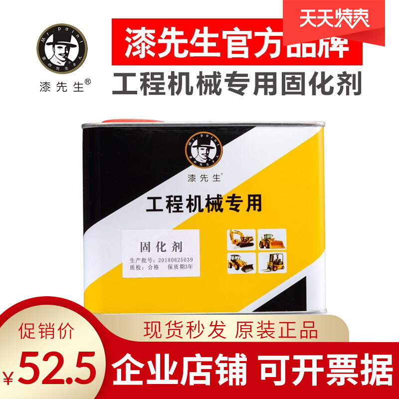工程机械油漆固化剂透明催干剂硬化剂快干剂稀释剂油漆辅料,工业油品/胶粘/化学/实验室用品,固化剂,淘宝优惠券,粉丝福利购,淘宝优惠卷