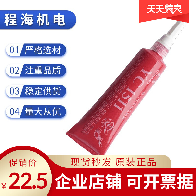 速发供应 生料带 耐温锁压厌氧胶 水五暖金配件 螺纹耐固剂