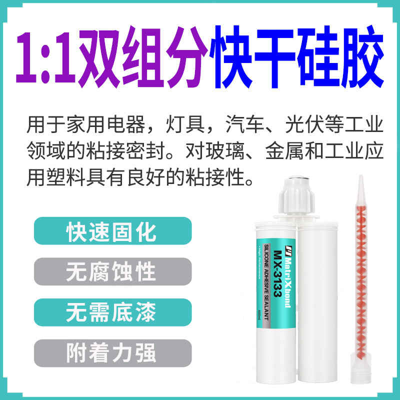 快干硅胶专用胶水陶瓷玻璃金属胶粘剂光伏汽车灯具硅橡胶密封胶