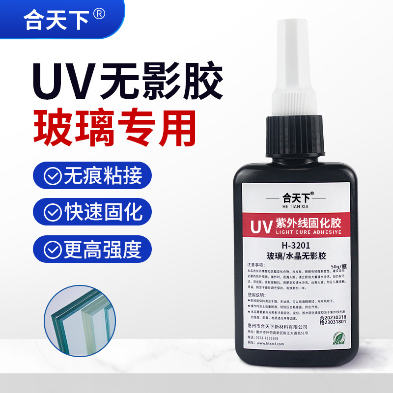 玻璃uv胶水粘晶制品专用