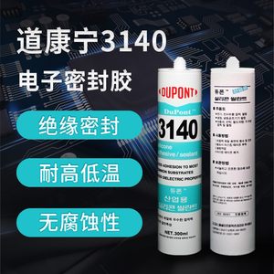 正品道康宁3140胶水RTV电子元器件防水密封绝缘透明液体硅胶300ml