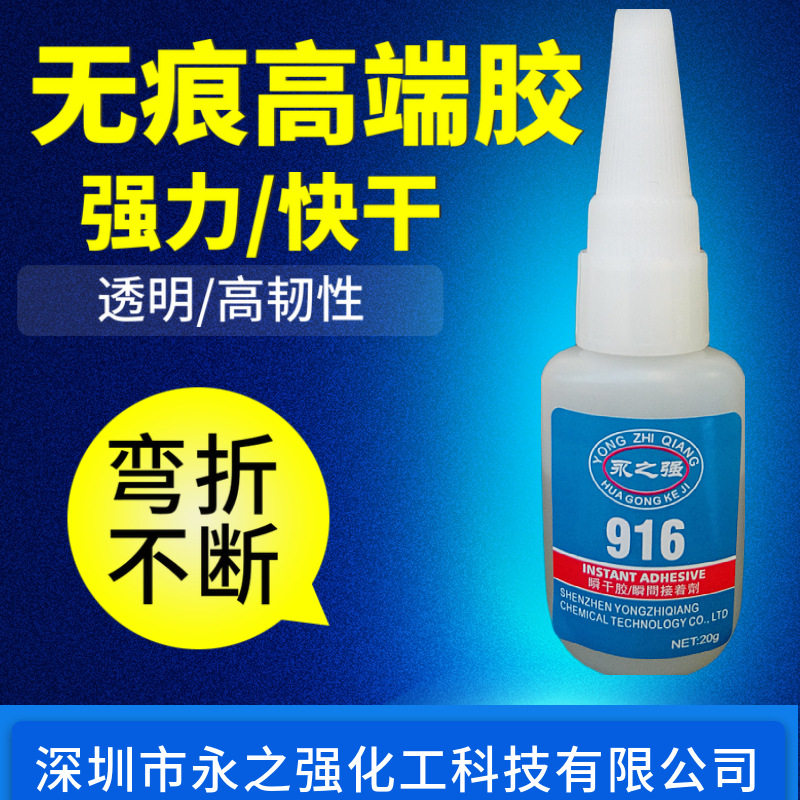 厂家916胶水 粘接PP ABS PC 橡胶快干透明不发硬塑料胶水,工业油品/胶粘/化学/实验室用品,胶粘剂/胶水,淘宝优惠券,粉丝福利购,淘宝优惠卷