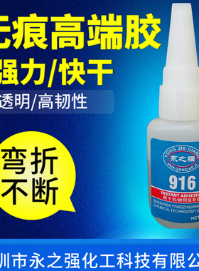 厂家916胶水 粘接PP ABS PC 橡胶快干透明不发硬塑料胶水