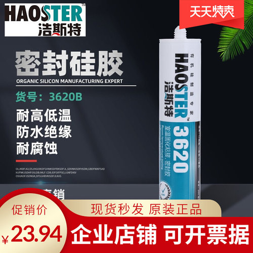 浩斯特有机硅胶胶金属塑料粘接密封胶耐高温防水电子胶电器元器件