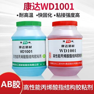 康达AB胶WD1001丙烯酸脂结构胶粘剂快速固化金属AB胶水4KG