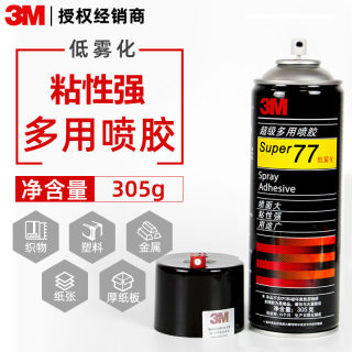 3m77喷胶 多用途透明复合型皮革沙发胶水汽车顶棚家具 海绵粘合剂