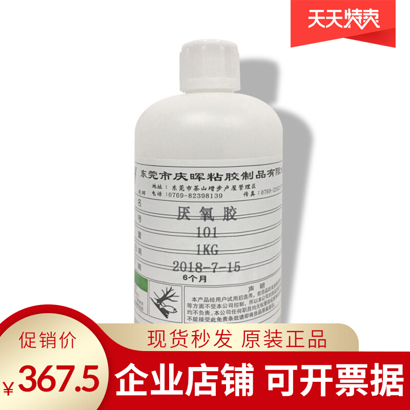 高强度螺纹防松动厌氧胶 小喇叭零件101 271 272 680 609厌氧胶,工业油品/胶粘/化学/实验室用品,厌氧胶/螺纹胶,淘宝优惠券,粉丝福利购,淘宝优惠卷