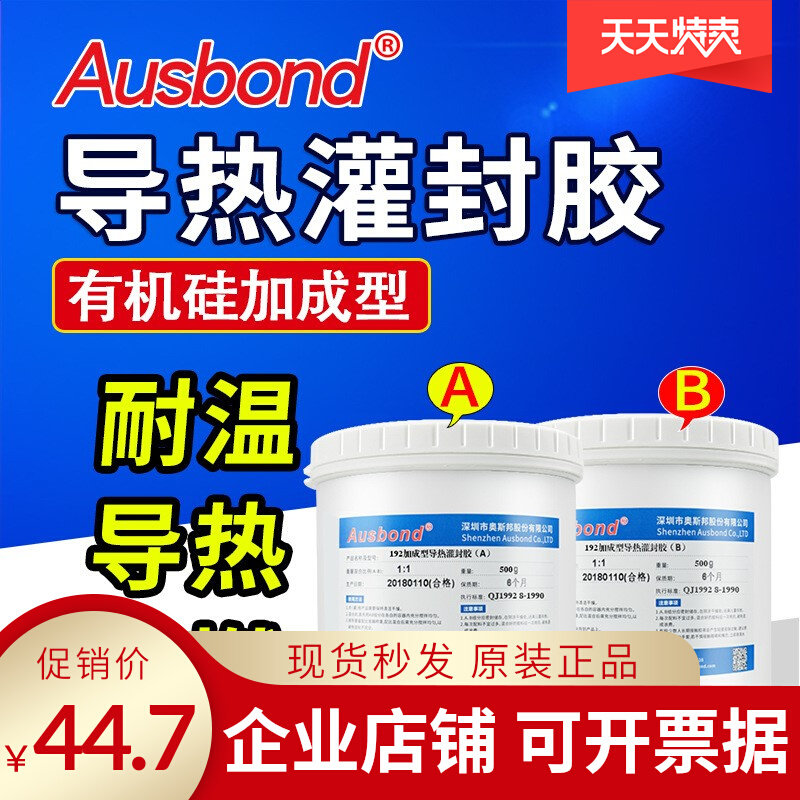 192导热矽胶线路板黑色灌封胶水阻燃胶灌缝胶高温电子密封胶粘剂