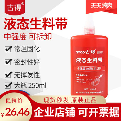 大瓶液态生料带厌氧胶金属管路管道螺纹密封胶中强度可拆卸第三代