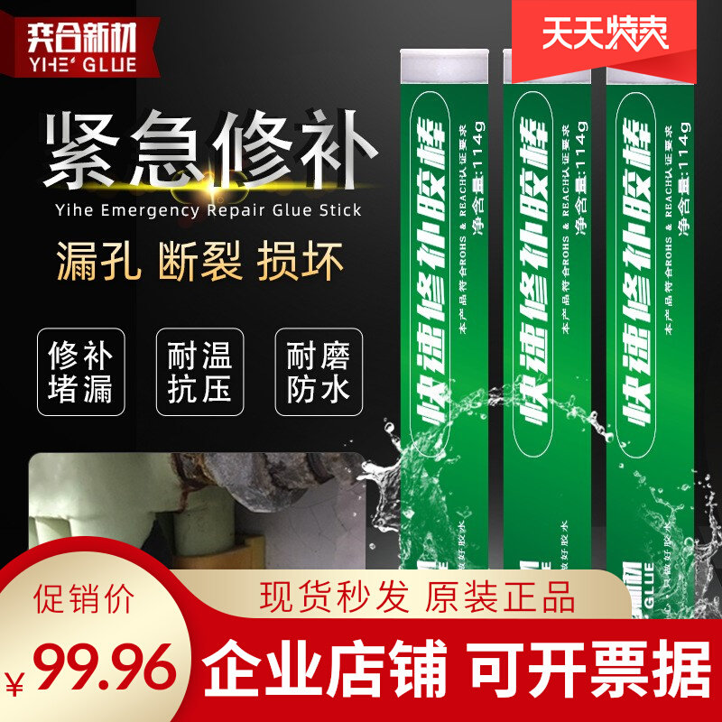 速成钢胶棒暖气砂眼快速堵漏棒金属钢质修补胶棒紧急修补剂铸工胶