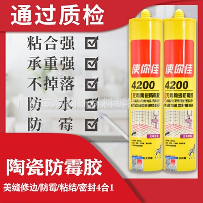 使你佳4200陶瓷防霉胶厨房浴室