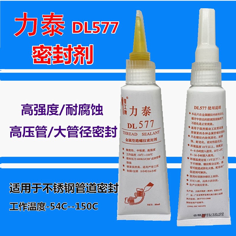 力泰DL577不锈钢液体液态生料带金属管路螺纹密封剂管工牌厌氧胶-封面