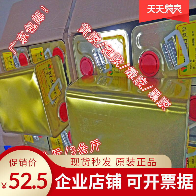 宝月 BY-883 黄胶/红胶/绿胶/黑胶喇叭 电子   排线 1.7公斤