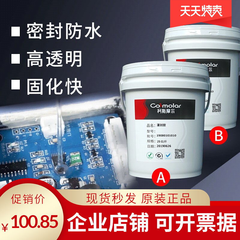 速发透明弹性硅胶ab胶有机硅防水密封胶电子耐高温双组份灌封胶