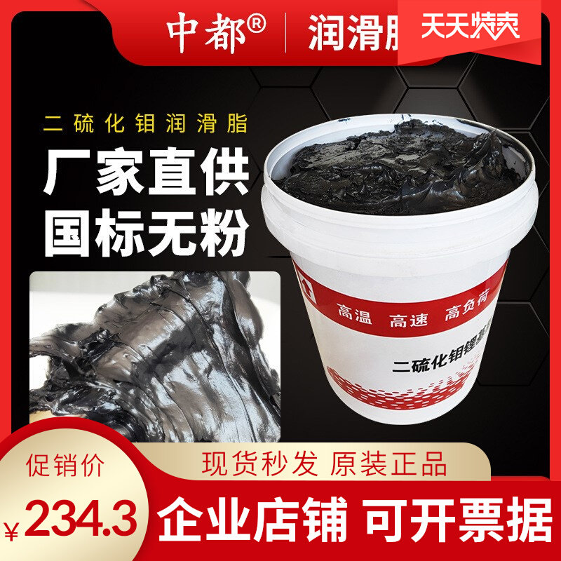 现货速发二硫化钼润滑脂锂基脂高温黄油机械轴承齿轮耐磨通用号15