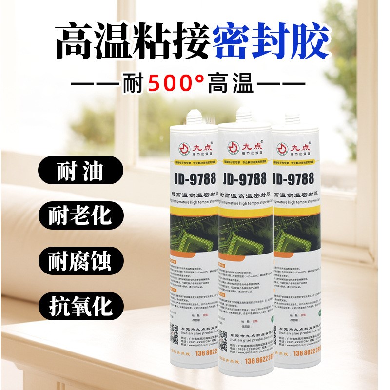 耐500℃高温胶JD-9788九点牌耐500℃高温密封胶高温密封胶