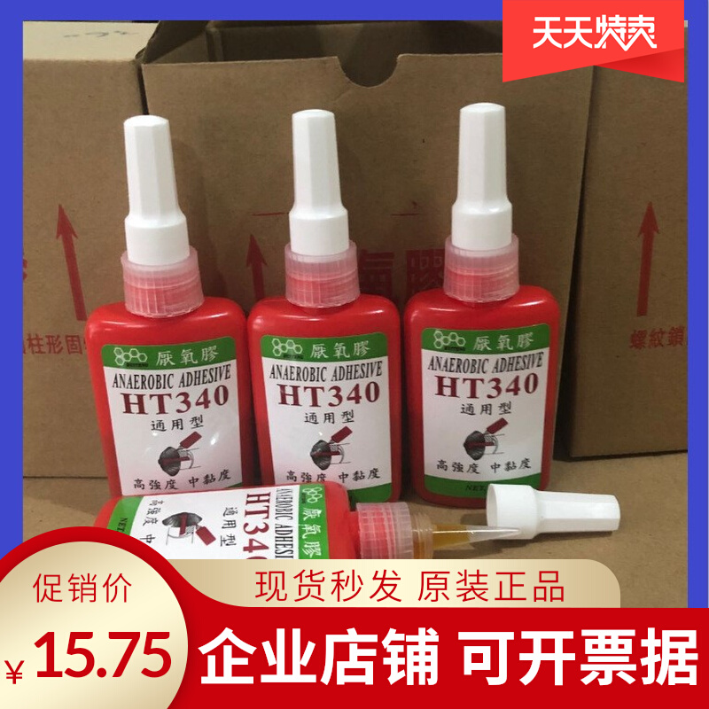 340厌氧胶,340厌氧胶水,厌氧胶,快速厌氧胶水,普通厌氧胶水