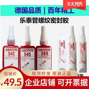 577 586 542 569 565金属管道螺纹密封剂胶液态生料带 545 567