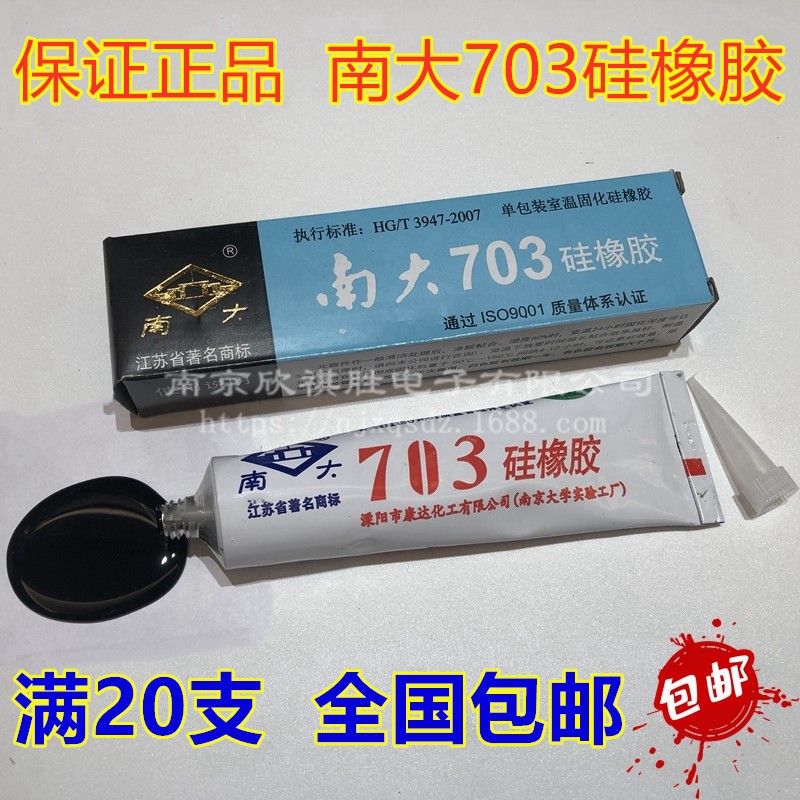 南大703硅橡胶黑色硅胶绝缘防水耐高温密封胶RTV胶水溧阳康达化工