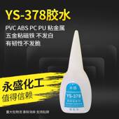 磁铁专用胶水磁铁快干胶水透明磁材胶水不发白透明磁铁胶修复胶