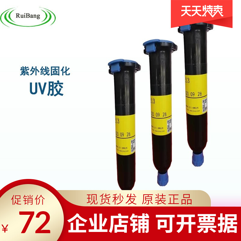 扬声器振动膜片骨架粘接UV胶 喇叭中心胶 振动板uv无影胶水胶粘剂