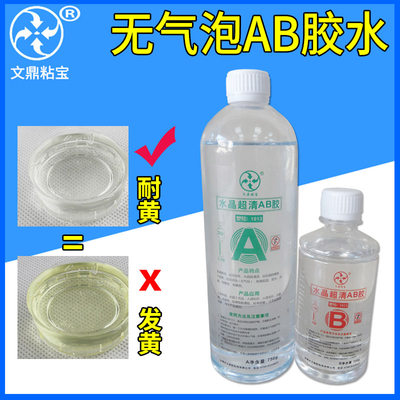 水晶灌封超清ab胶水水