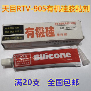 天目RTV905有机硅胶RTV905硅橡胶透明胶水905硅胶RTV905密封胶水
