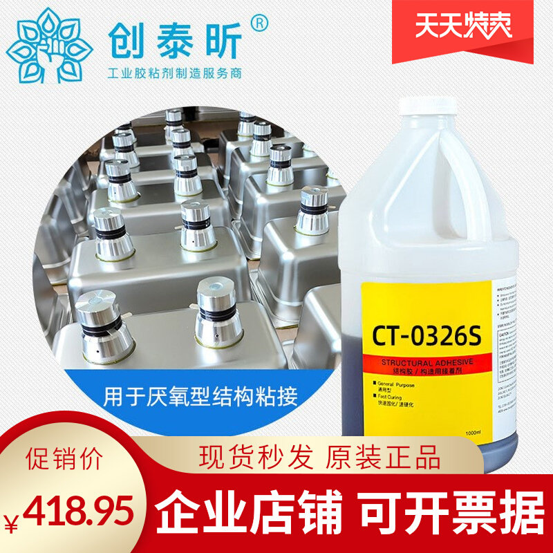 现货升级版强度快k干紧固耐温防锈螺纹锁固胶厌氧型326S结构胶