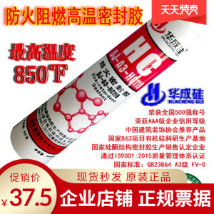 华成硅防火阻燃高温密封胶850度 门窗耐候玻璃胶 快干高温结构胶