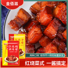 金佰滋红烧料家用正宗红烧肉调料包