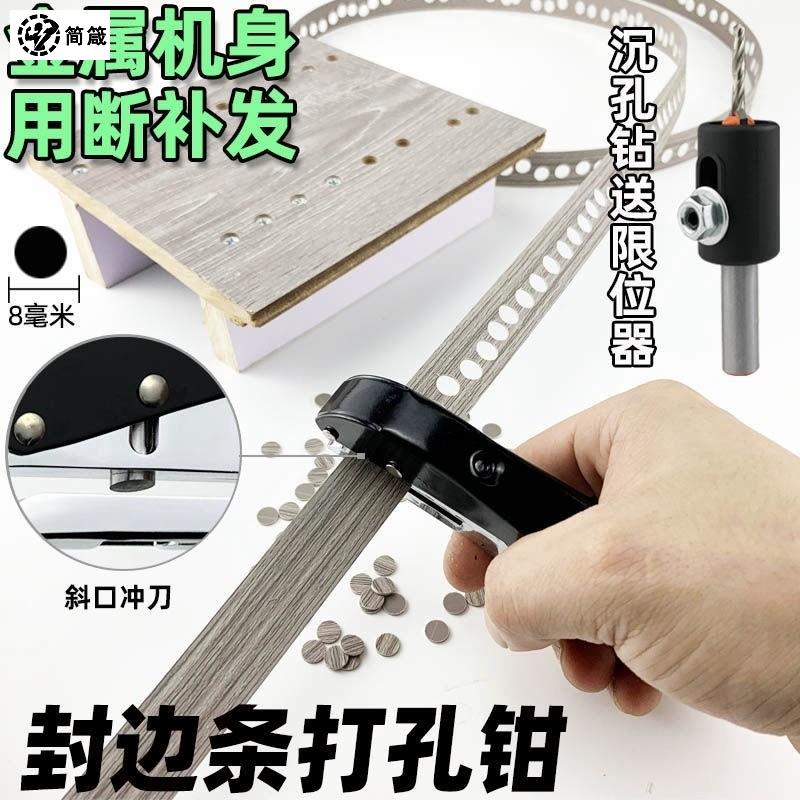 封边条冲孔器冲孔工具8mm冲器带引口螺丝生态螺丝干壁钉眼遮丑钳