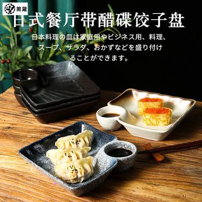 日式陶瓷高颜值网红餐厅创意蒸饺子盘带醋碟商用托盘方形分格餐盘