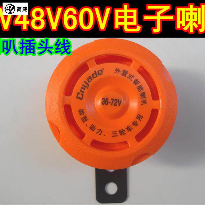 电动车三轮车智能电子喇叭36V48V60V64V铜芯防水节能数码喇叭属于什么档次？