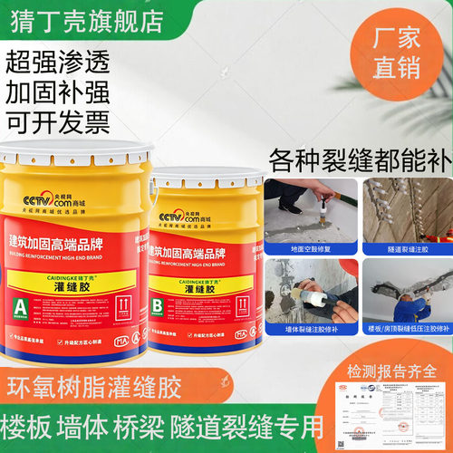灌缝胶混泥土楼板墙桥梁裂缝修补