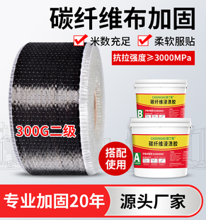 二级300G碳纤维布材料房屋翻新裂缝修补修补混泥土预制板结构加固