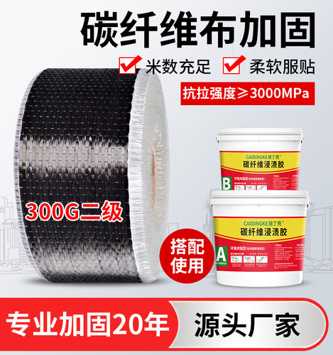 二级300g碳纤维布材料裂缝修补