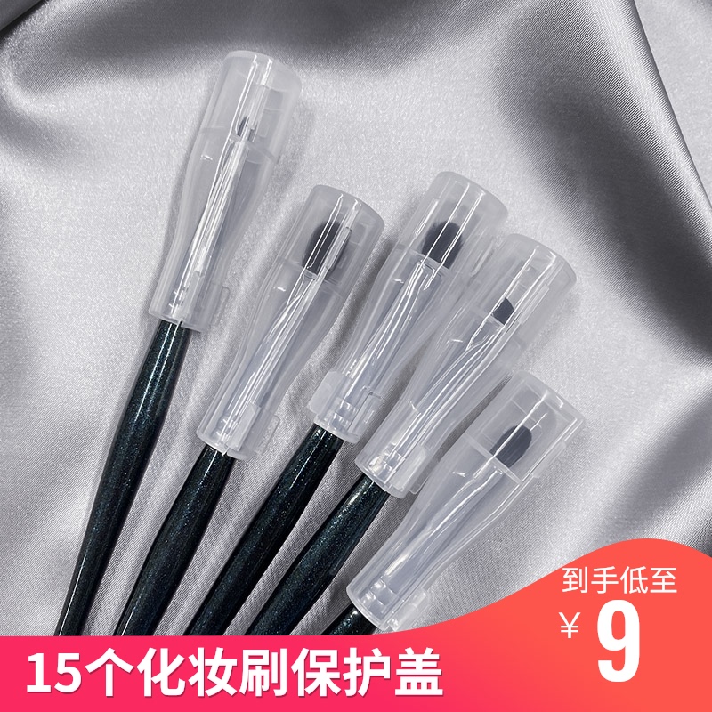 套子保护壳口红防尘化妆刷