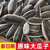 新鲜日期 炒香瓜子现炒货原味瓜子葵花籽瓜子批发价过年零食